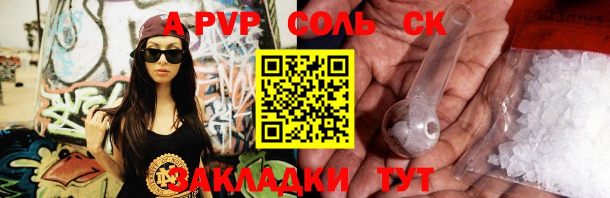 APVP крисы CK Бузулук