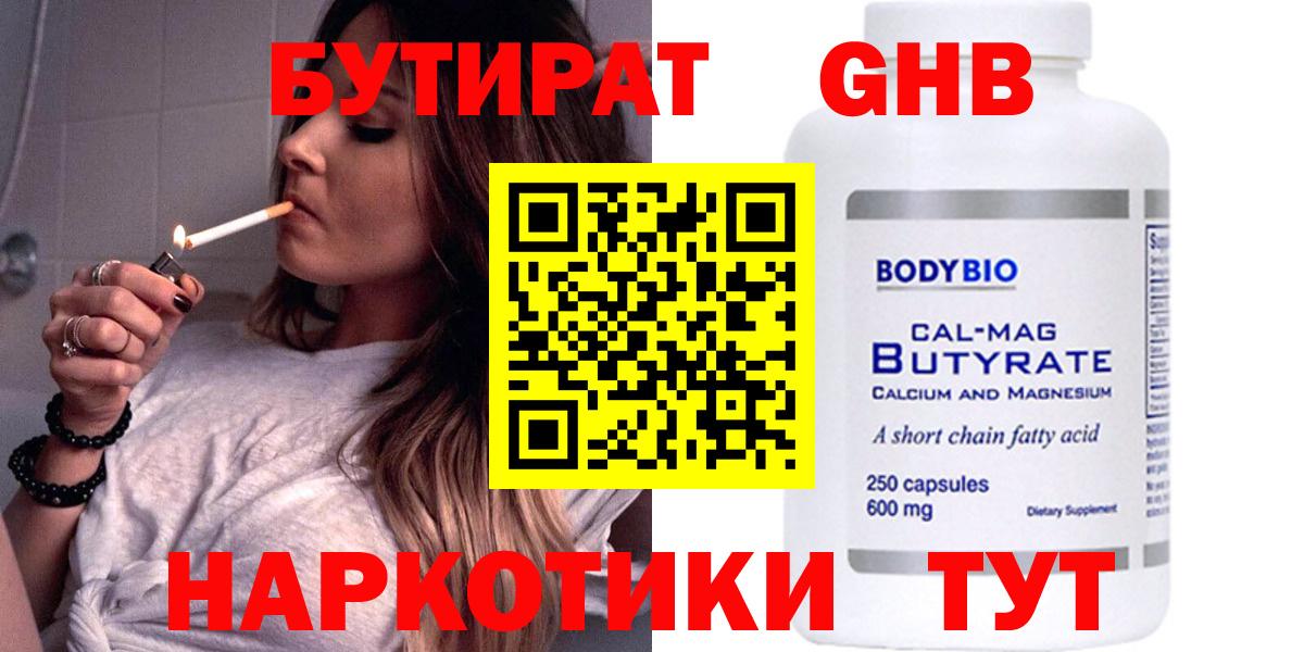 Бутират  БУТИРАТ 99%  Вход с VPN  Бузулук 