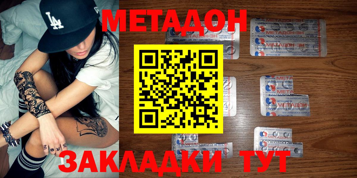 Метадон белоснежный Бузулук