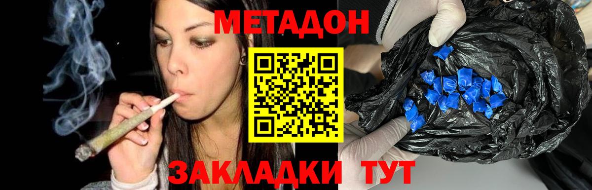 МЕТАДОН кристалл  МЕТАДОН кристалл  Вход с VPN  Бузулук 